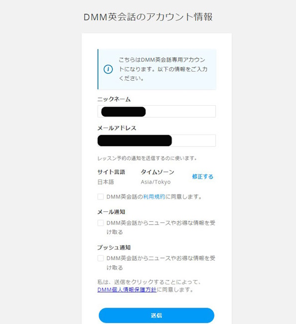 DMM英会話　無料体験2